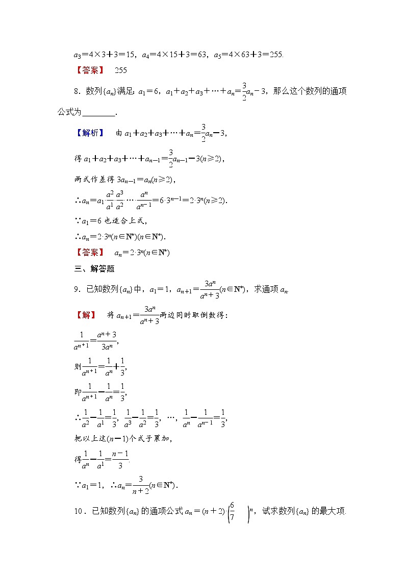 高中数学人教A版必修五 第二章 数列 学业分层测评7 Word版含答案03