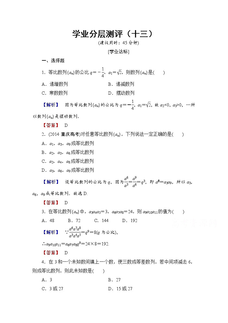 高中数学人教A版必修五 第二章 数列 学业分层测评13 Word版含答案01