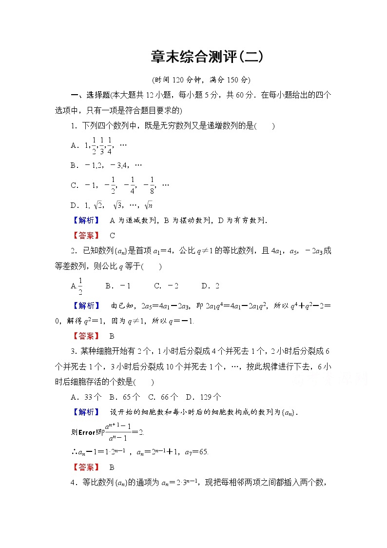 高中数学人教A版必修五 章末综合测评2 Word版含答案01