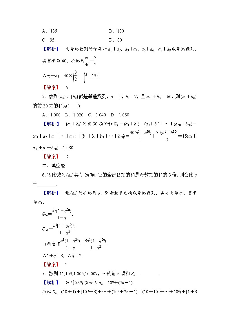 高中数学人教A版必修五 第二章 数列 学业分层测评15 Word版含答案02