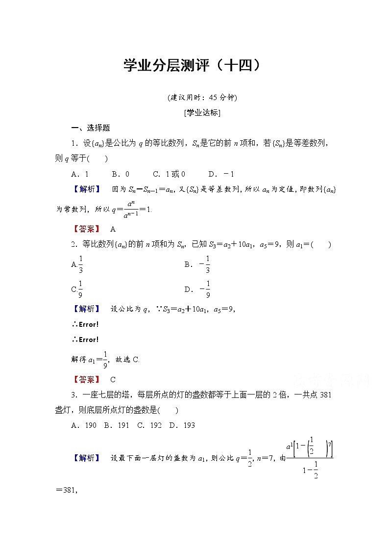 高中数学人教A版必修五 第二章 数列 学业分层测评14 Word版含答案01