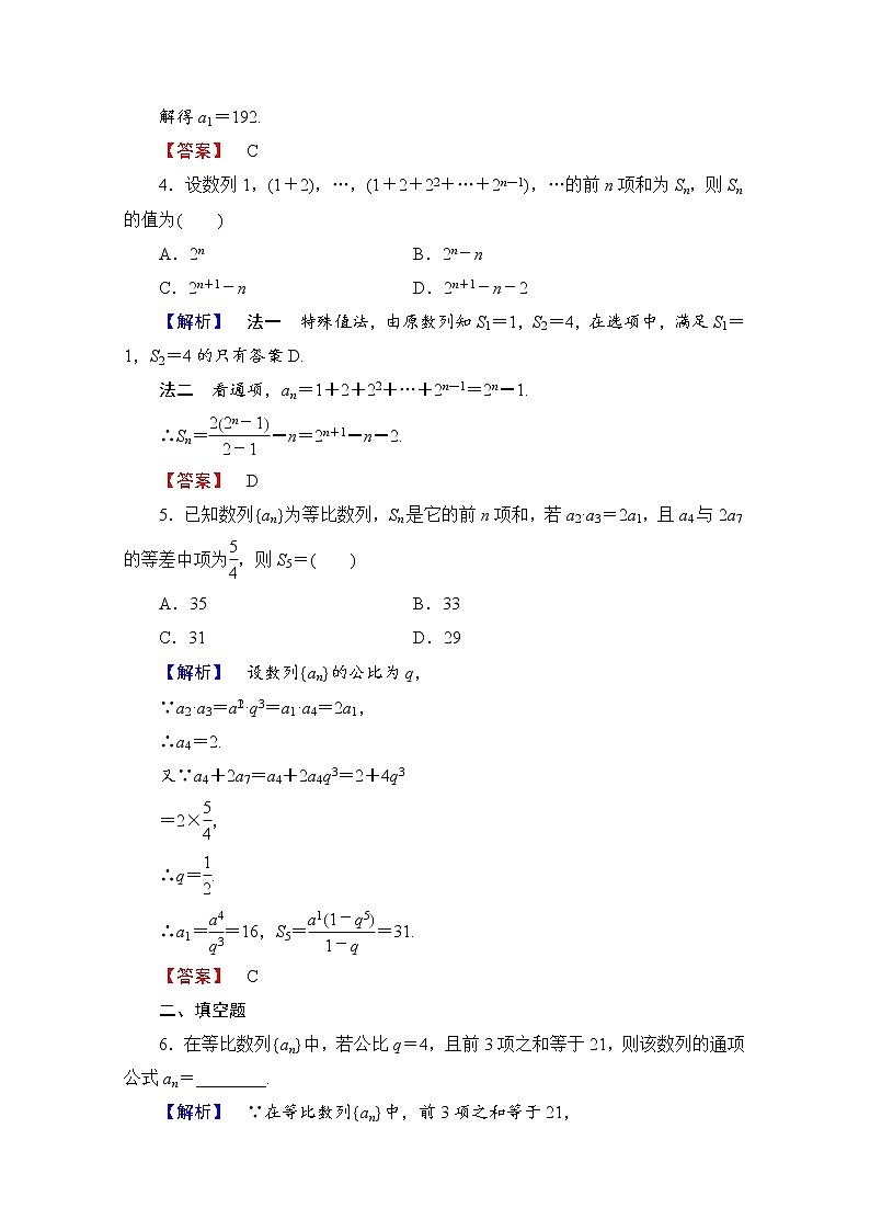 高中数学人教A版必修五 第二章 数列 学业分层测评14 Word版含答案02