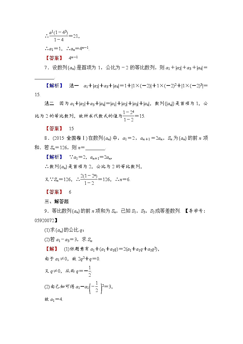 高中数学人教A版必修五 第二章 数列 学业分层测评14 Word版含答案03