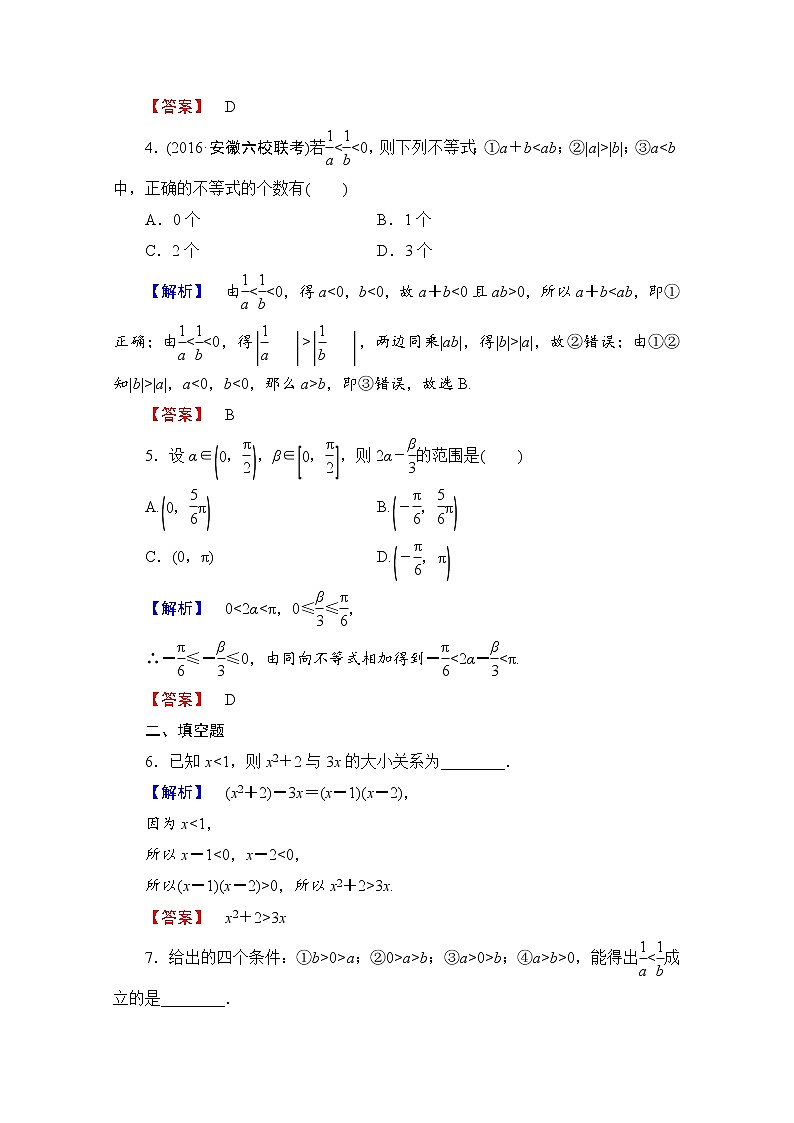 高中数学人教A版必修五 第三章 不等式 学业分层测评16 Word版含答案02