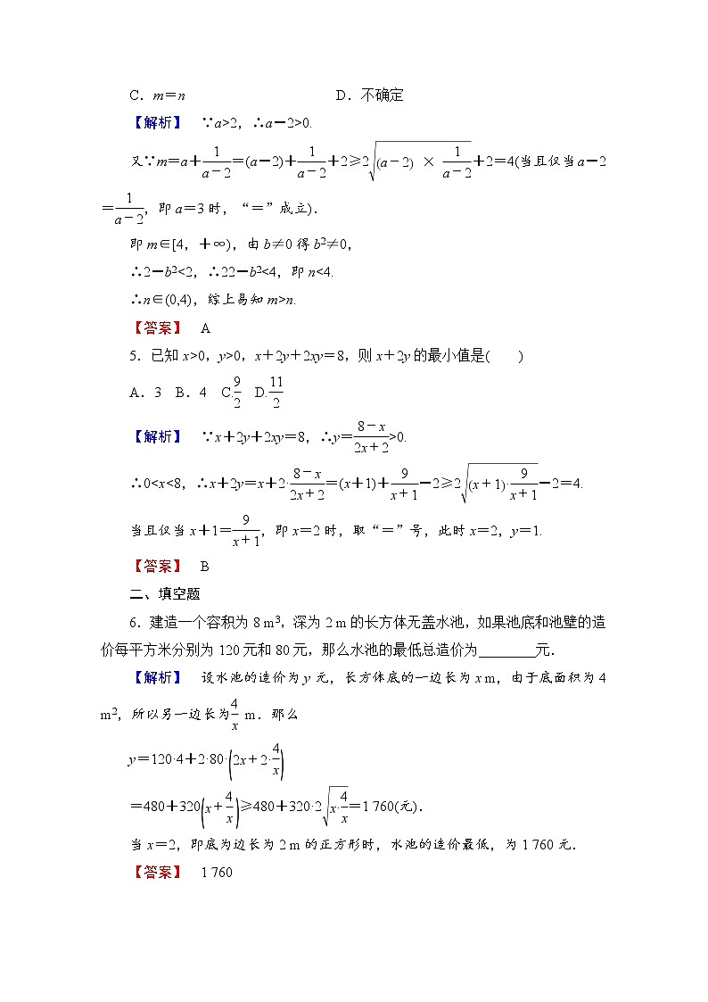 高中数学人教A版必修五 第三章 不等式 学业分层测评21 Word版含答案02