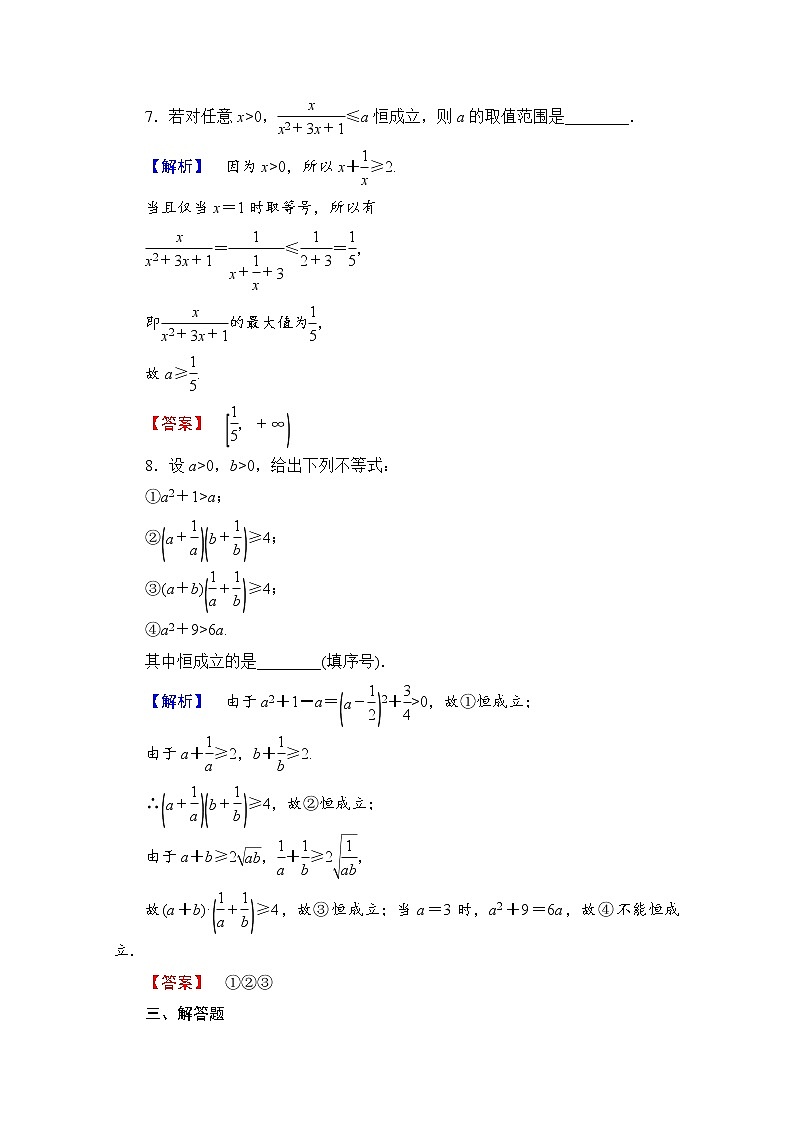 高中数学人教A版必修五 第三章 不等式 学业分层测评21 Word版含答案03