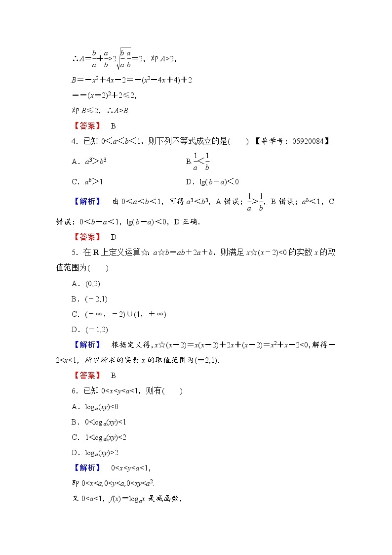 高中数学人教A版必修五 章末综合测评3 Word版含答案02