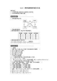 高中数学人教版新课标A选修1-11.1命题及其关系课后作业题