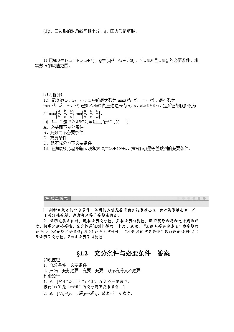 人教a版数学【选修1-1】作业:1.2充分条件与必要条件(含答案) 练习02