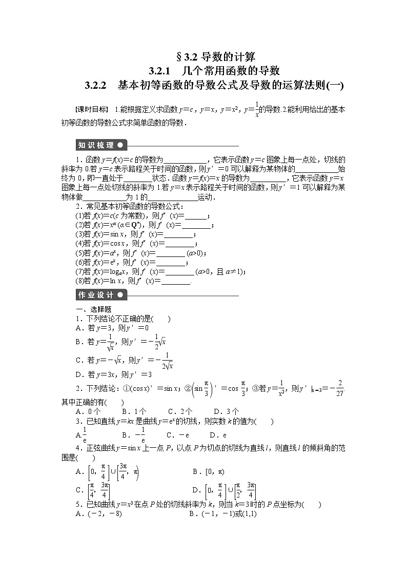 人教a版数学【选修1-1】作业:3.2.1-3.2.2(含答案) 练习01
