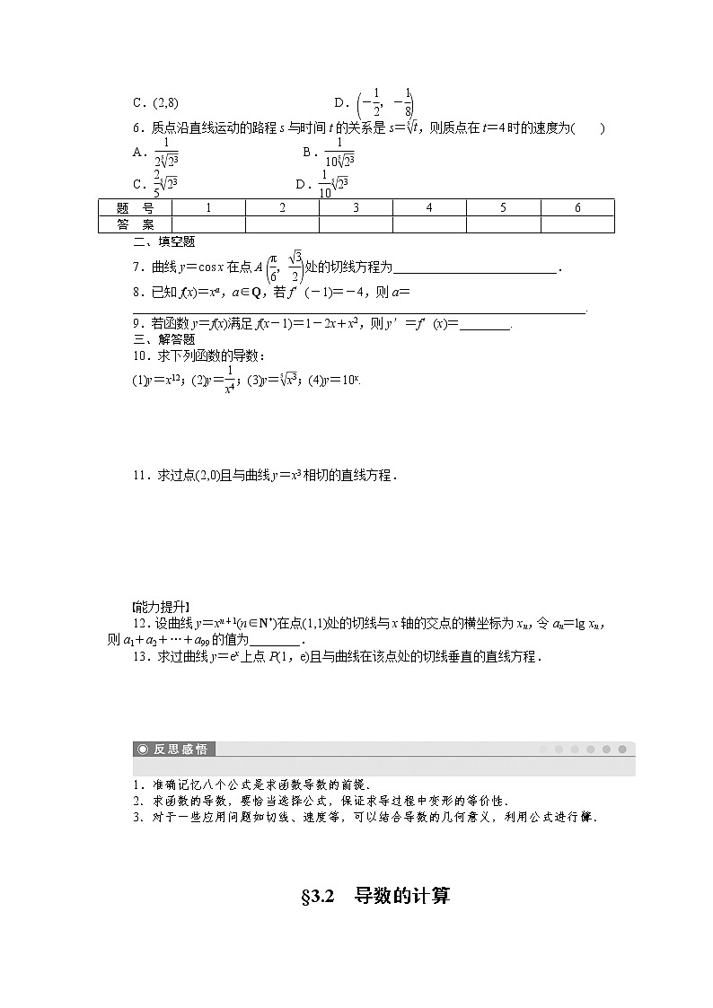 人教a版数学【选修1-1】作业:3.2.1-3.2.2(含答案) 练习02