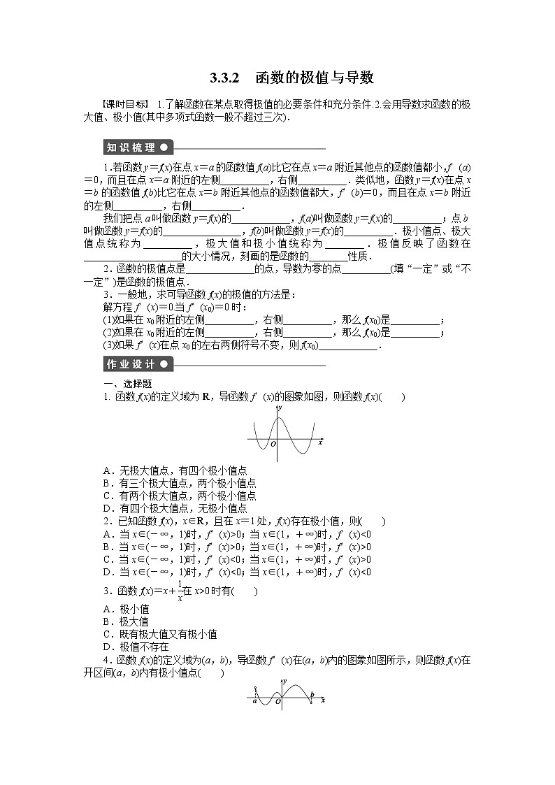 人教a版数学【选修1-1】作业:3.3.2函数的极值与导数(含答案) 练习01
