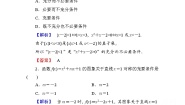 高中数学人教版新课标A选修1-11.3简单的逻辑联结词当堂达标检测题