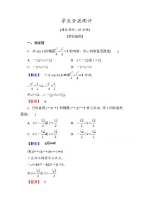 人教版新课标A选修1-12.1椭圆达标测试