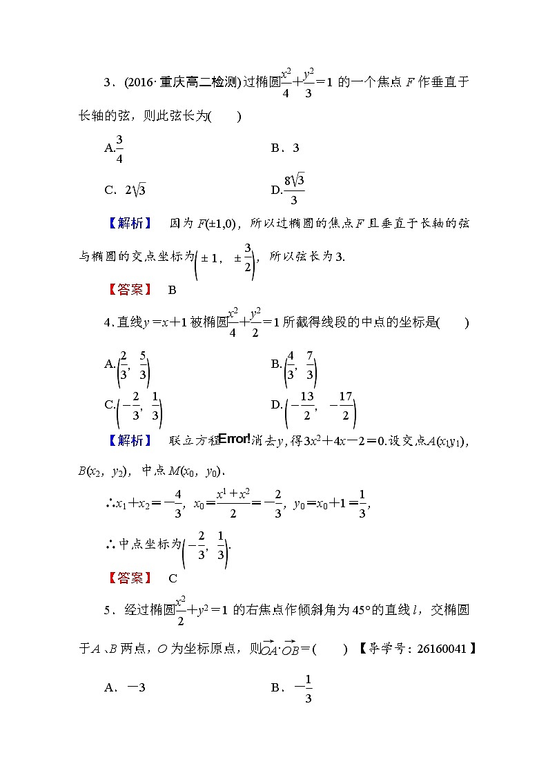 高中数学人教A版选修1-1 第二章圆锥曲线与方程 学业分层测评8 Word版含答案02