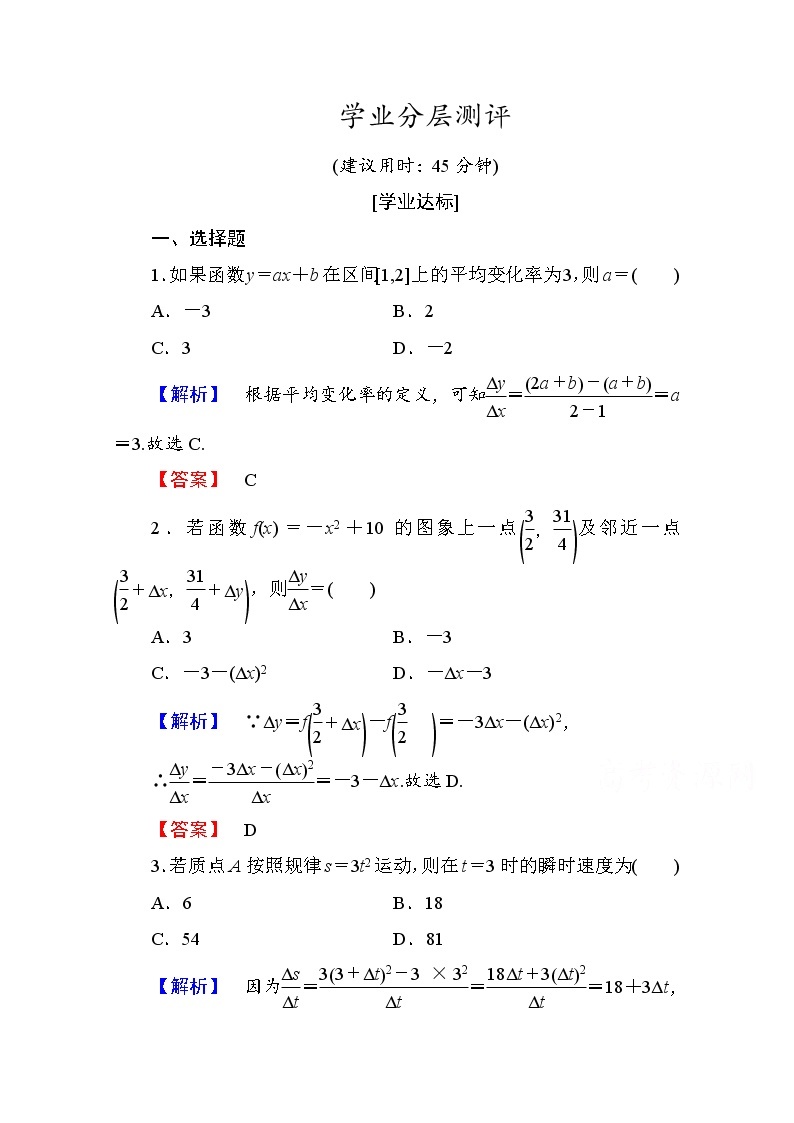 高中数学人教A版选修1-1 第三章导数及其应用 学业分层测评13 Word版含答案01