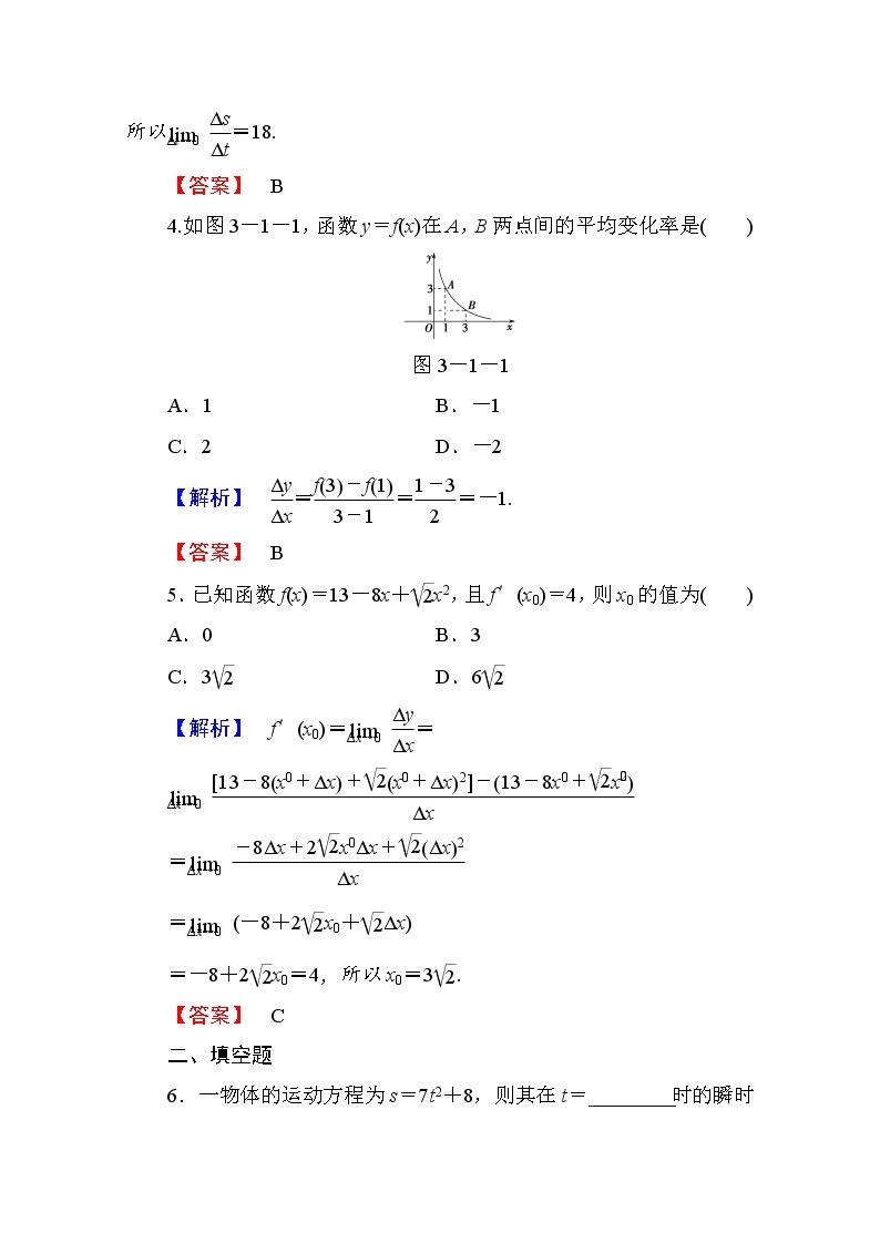 高中数学人教A版选修1-1 第三章导数及其应用 学业分层测评13 Word版含答案02