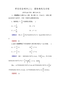 人教版新课标A选修1-1第二章 圆锥曲线与方程综合与测试巩固练习