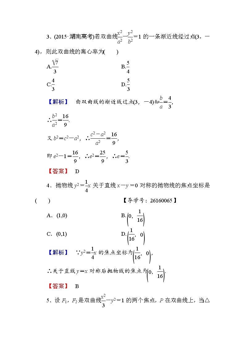 高中数学人教A版选修1-1 章末综合测评2 Word版含答案02