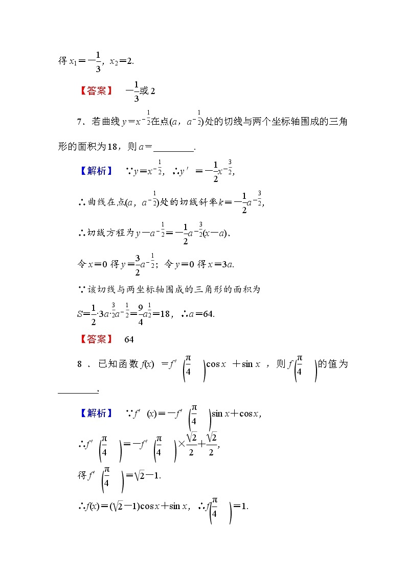 高中数学人教A版选修1-1 第三章导数及其应用 学业分层测评15 Word版含答案03