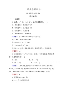 高中数学人教版新课标A选修1-13.3导数在研究函数中的应用课后作业题