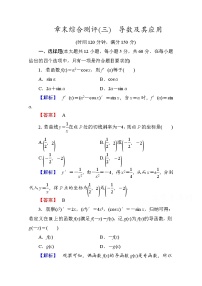 高中数学人教版新课标A选修1-1第三章 导数及其应用综合与测试课后测评