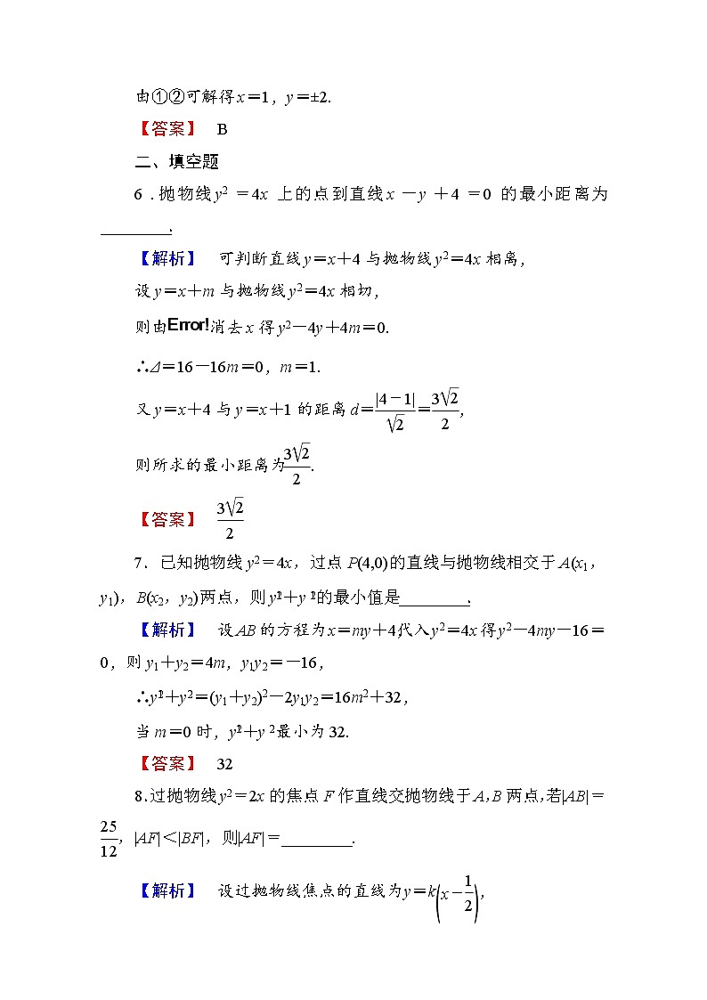 高中数学人教A版选修1-1 第二章圆锥曲线与方程 学业分层测评12 Word版含答案03