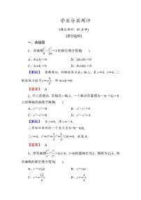 人教版新课标A选修1-12.2双曲线巩固练习