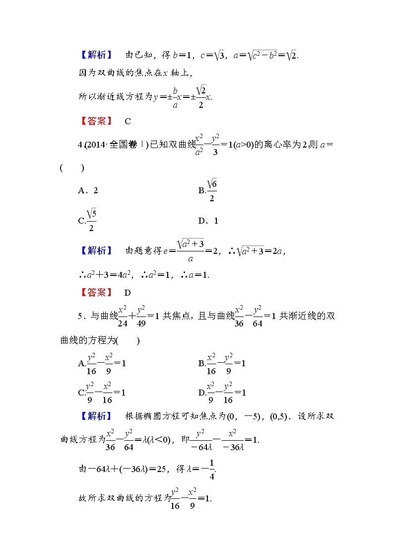 高中数学人教A版选修1-1学业分层测评10 双曲线的简单几何性质 Word版含解析02