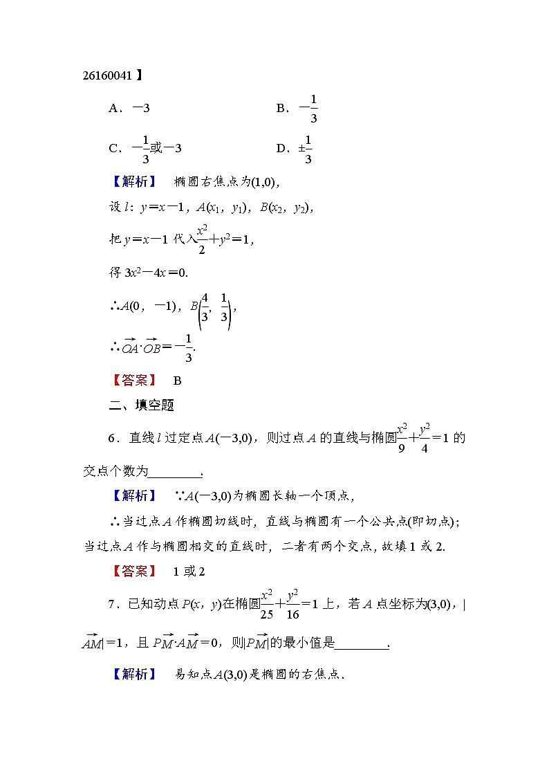 高中数学人教A版选修1-1学业分层测评8 椭圆方程及性质的应用 Word版含解析03