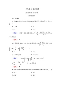 选修1-1第三章 导数及其应用3.1变化率与导数综合训练题