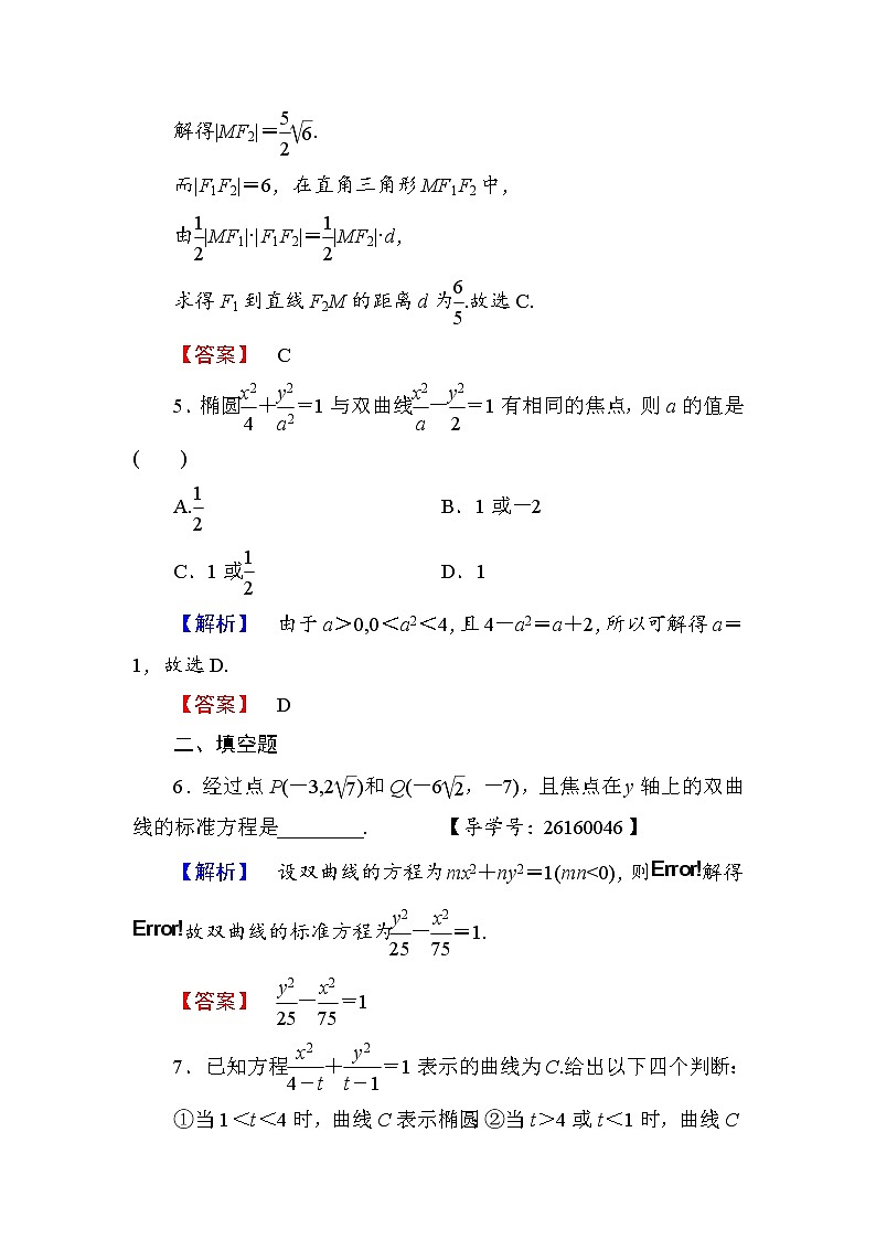 高中数学人教A版选修1-1学业分层测评9 双曲线及其标准方程 Word版含解析03