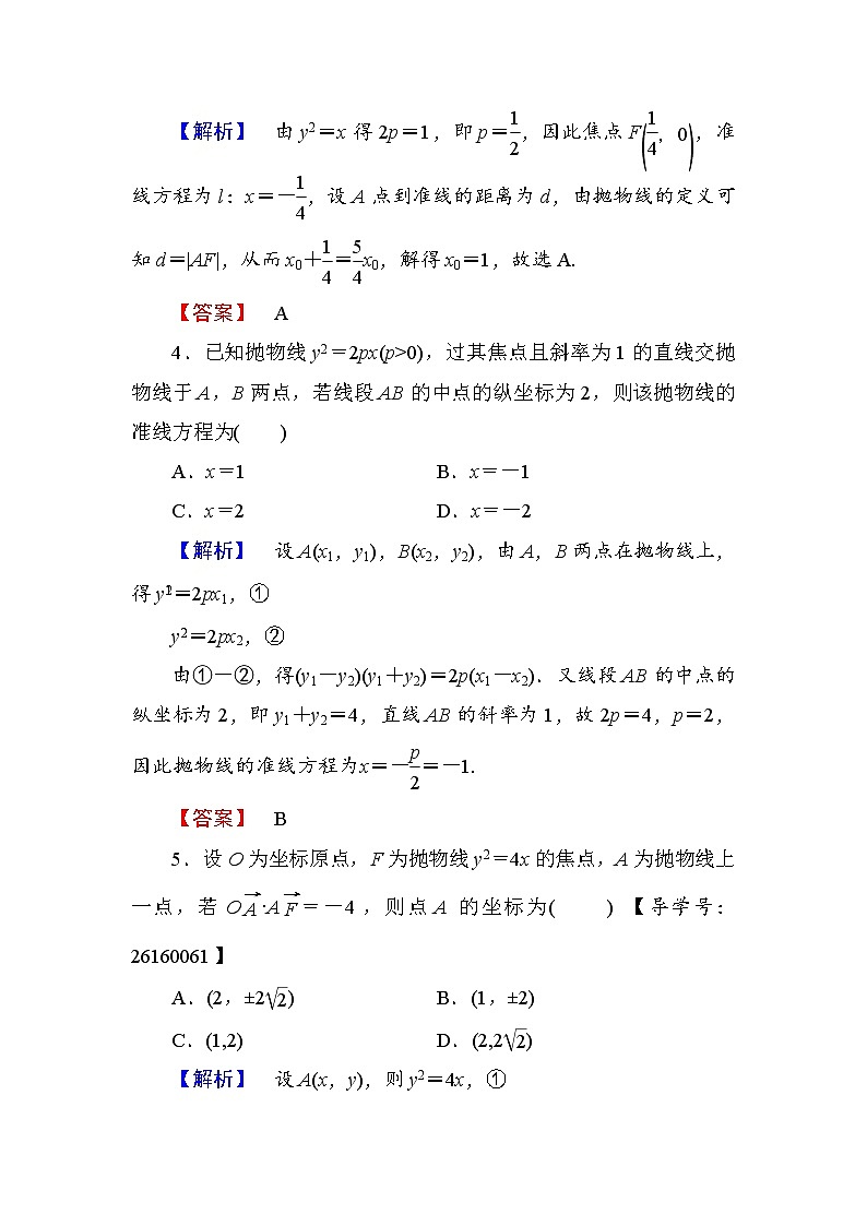 高中数学人教A版选修1-1学业分层测评12 抛物线的简单几何性质 Word版含解析02