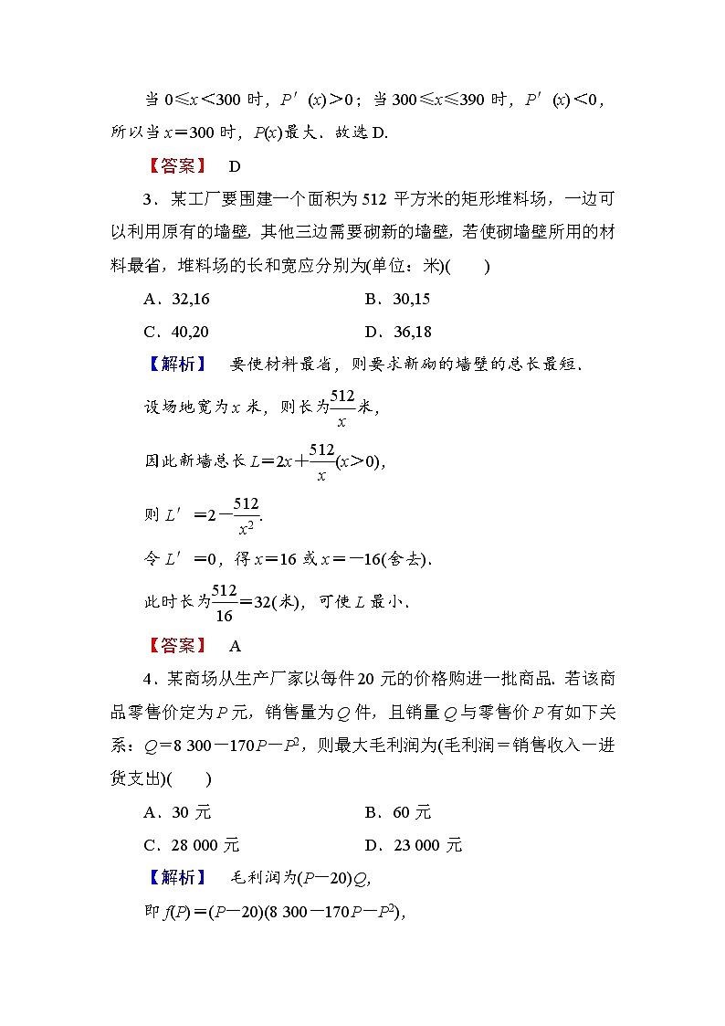 高中数学人教A版选修1-1学业分层测评19 生活中的优化问题举例 Word版含解析02