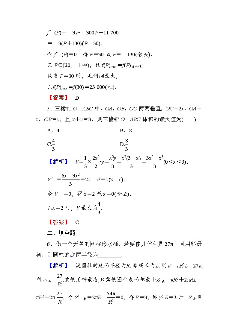 高中数学人教A版选修1-1学业分层测评19 生活中的优化问题举例 Word版含解析03