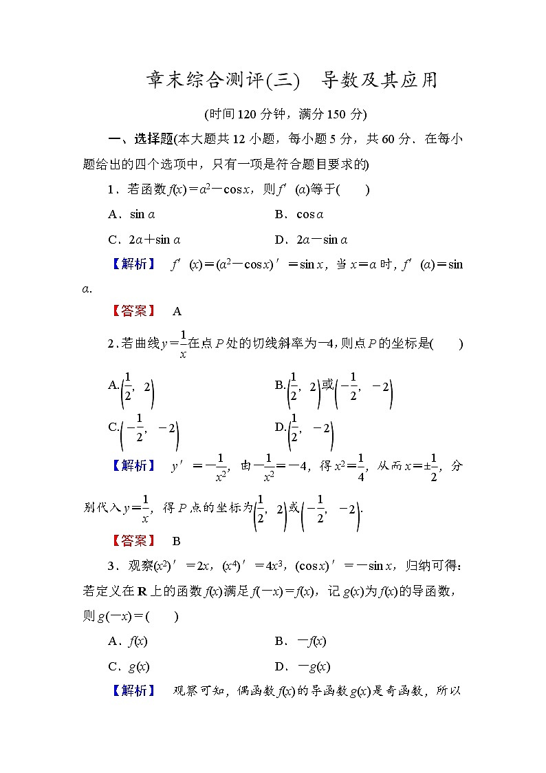 高中数学人教A版选修1-1章末综合测评3 Word版含解析01