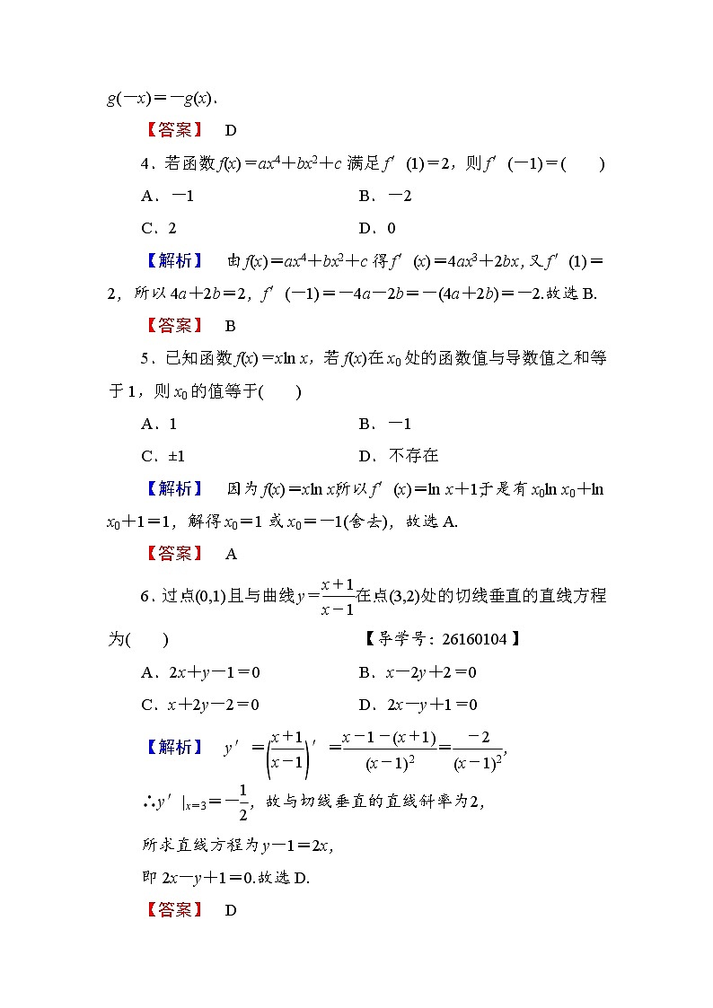 高中数学人教A版选修1-1章末综合测评3 Word版含解析02