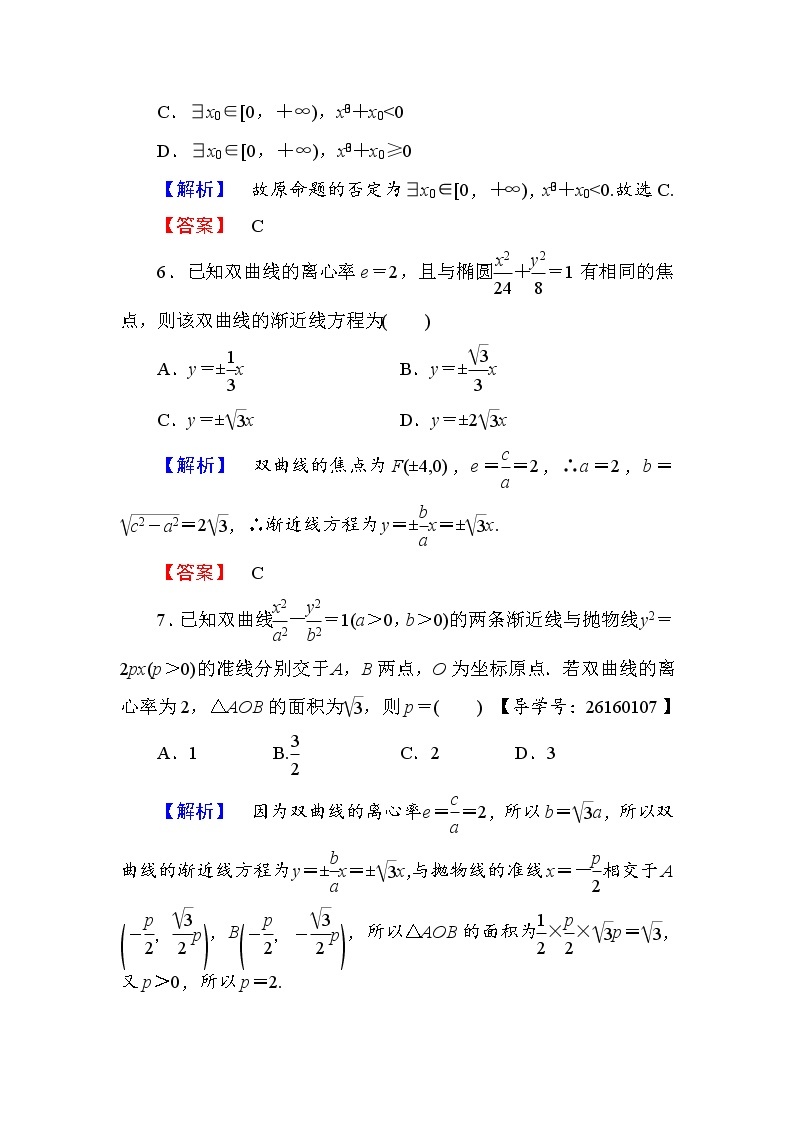 高中数学人教A版选修1-1模块综合测评 Word版含解析03