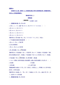 高中数学1.1命题及其关系课时练习