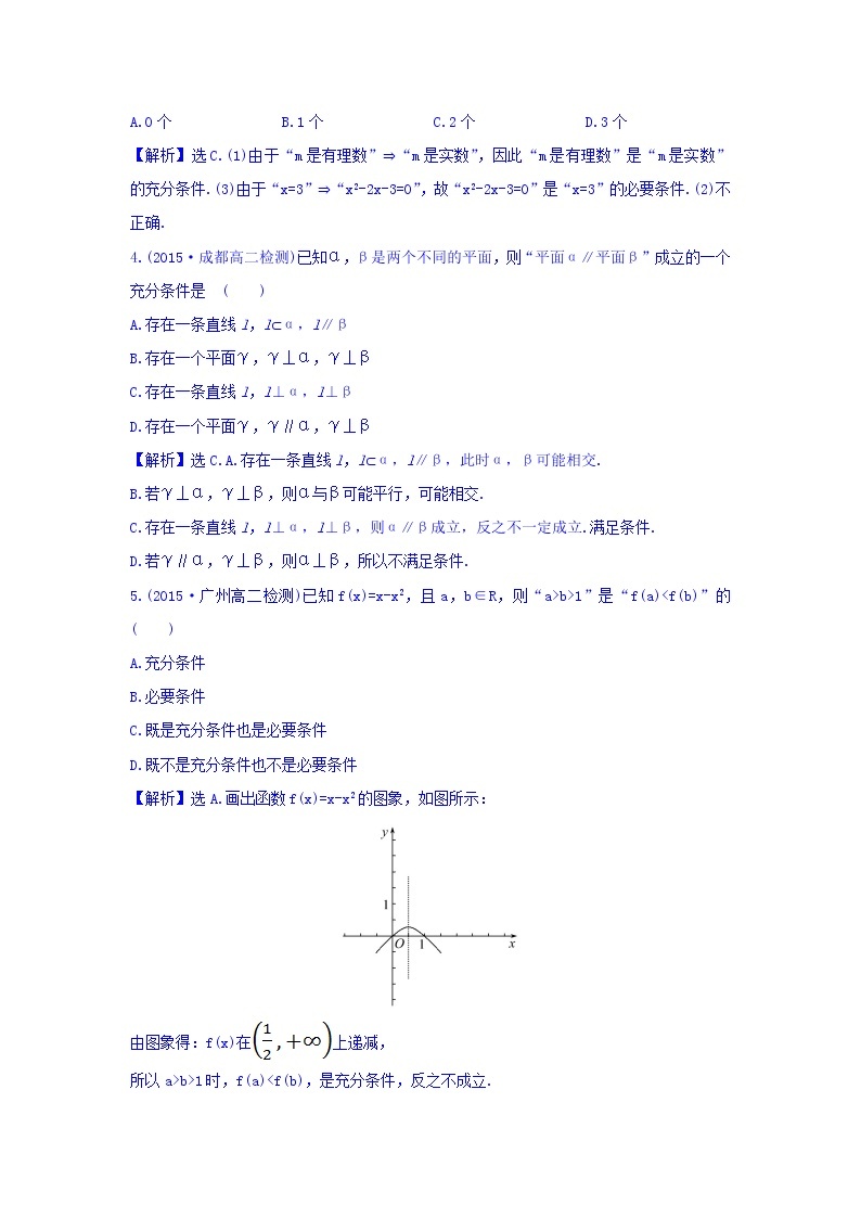 人教A版高中数学选修1-1课时提升作业（四） 1.2.1 充分条件与必要条件 探究导学课型 Word版含答案 练习02