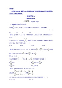 数学选修1-12.1椭圆同步测试题