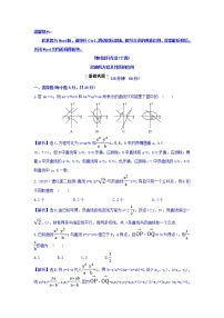 高中数学人教版新课标A选修1-1第二章 圆锥曲线与方程2.2双曲线第2课时随堂练习题