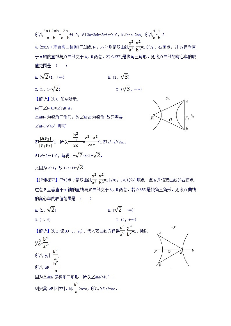 人教A版高中数学选修1-1课时提升作业(十四) 2.2.2 双曲线的简单几何性质 第2课时 双曲线方程及性质的应用 探究导学课型 Word版含答案 练习02