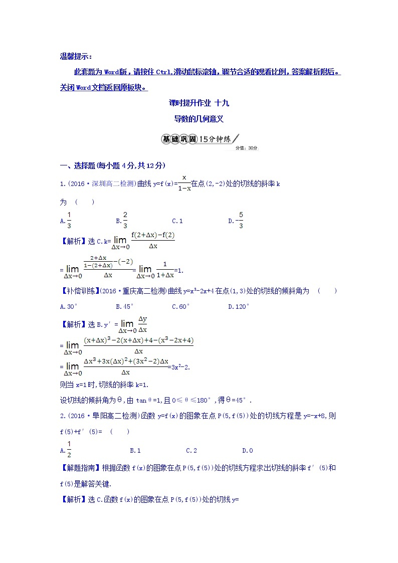 人教A版高中数学选修1-1课时提升作业 十九 3.1.3 导数的几何意义 精讲优练课型 Word版含答案01