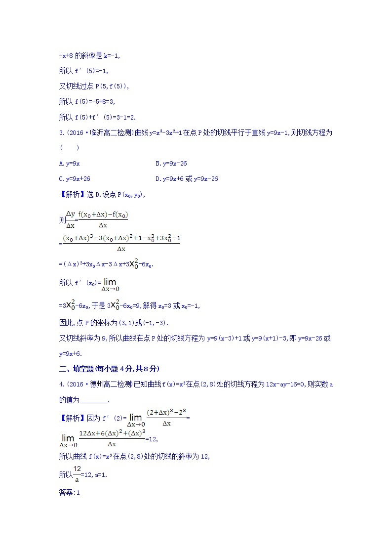 人教A版高中数学选修1-1课时提升作业 十九 3.1.3 导数的几何意义 精讲优练课型 Word版含答案02