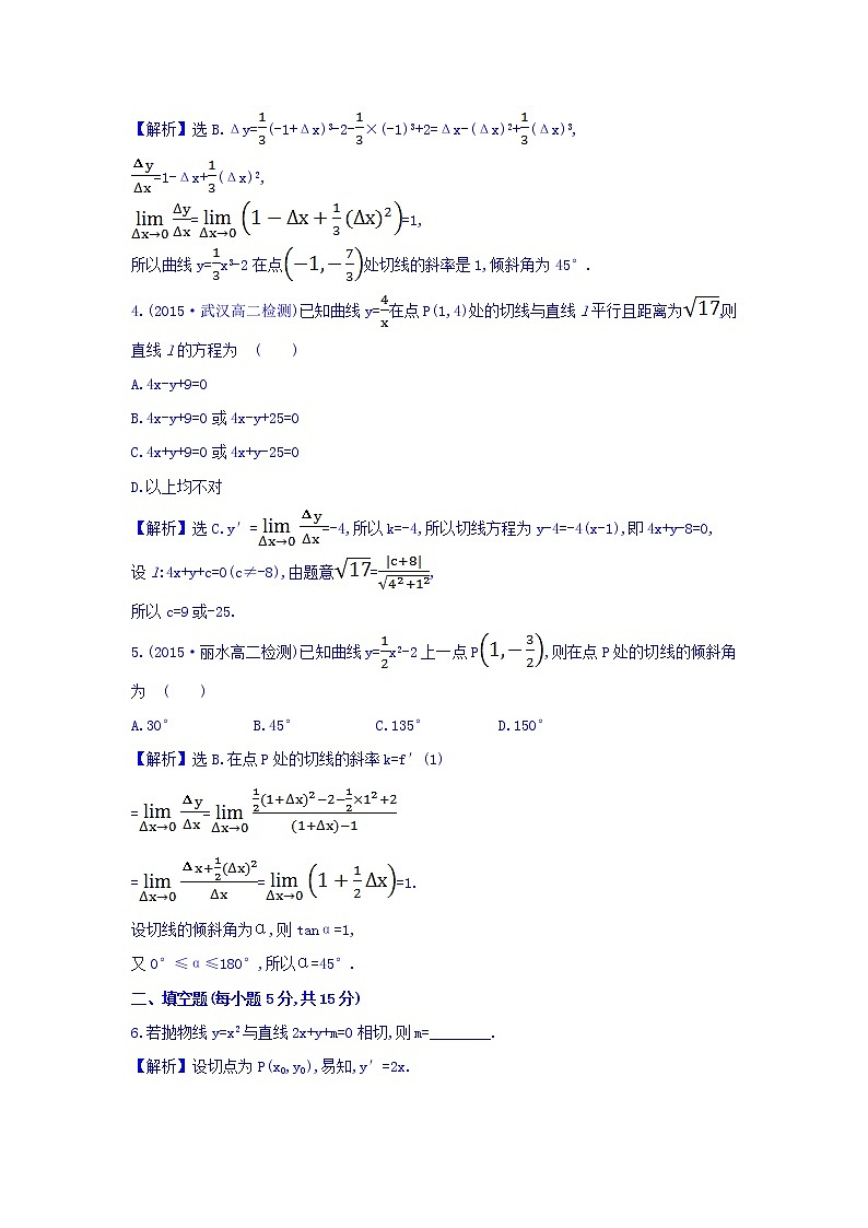 人教A版高中数学选修1-1课时提升作业(十九) 3.1.3 导数的几何意义 探究导学课型 Word版含答案 练习02