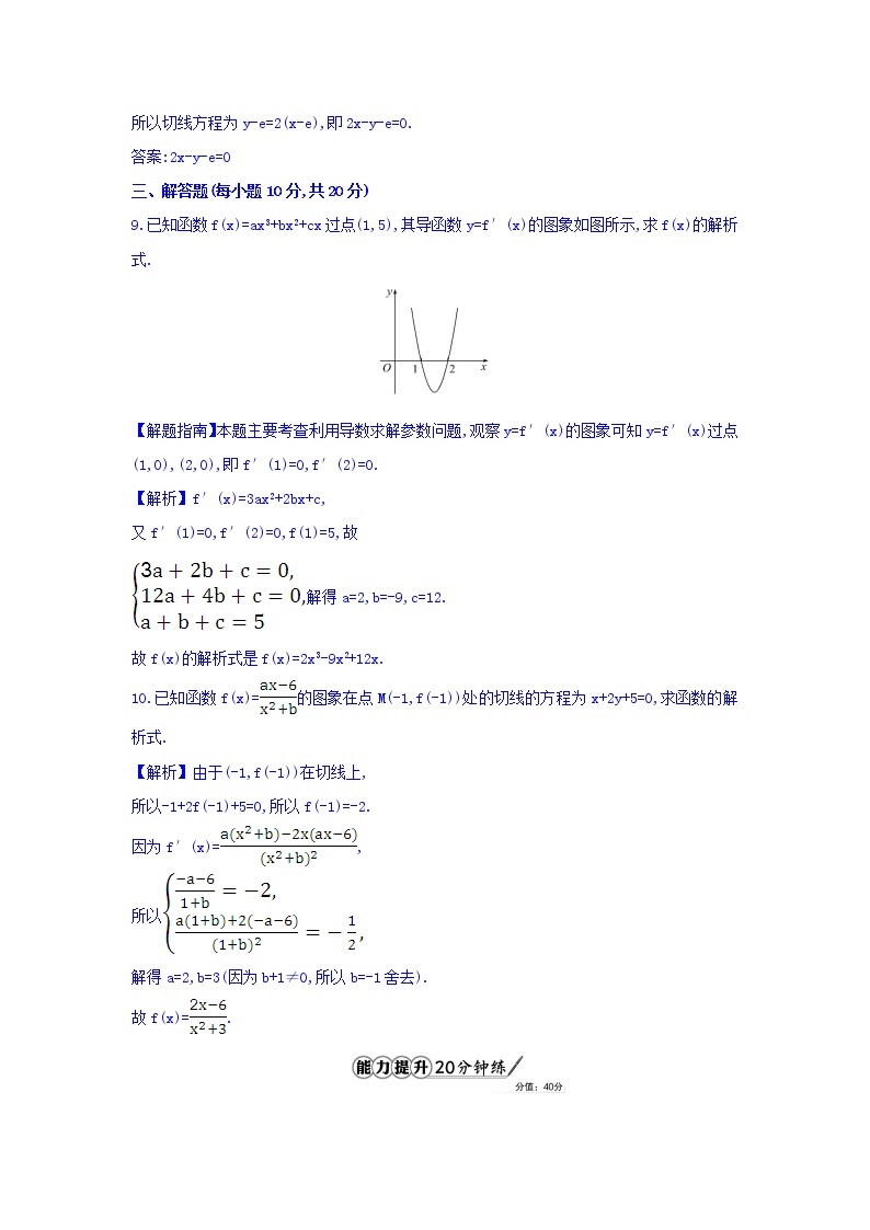 人教A版高中数学选修1-1课时提升作业 二十一 3.2 导数的计算 第2课时 导数的运算法则 精讲优练课型 Word版含答案03