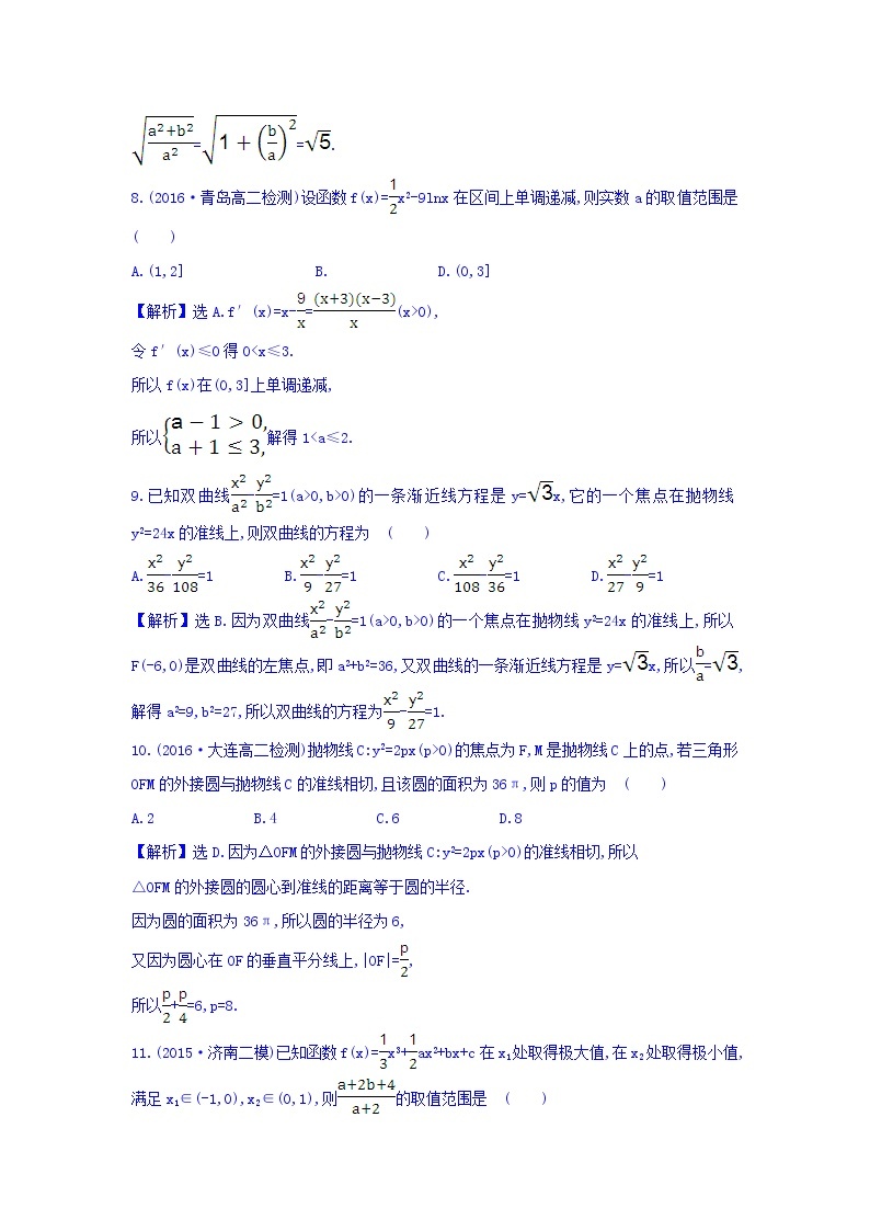 人教A版高中数学选修1-1：综合质量评估 Word版含答案 试卷03