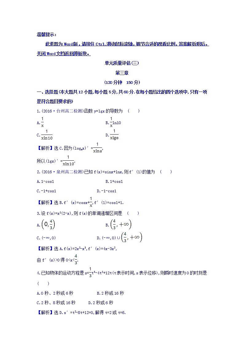人教A版高中数学选修1-1:单元质量评估(三) Word版含答案 试卷01