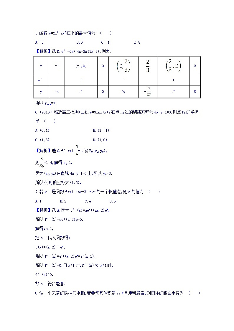 人教A版高中数学选修1-1:单元质量评估(三) Word版含答案 试卷02